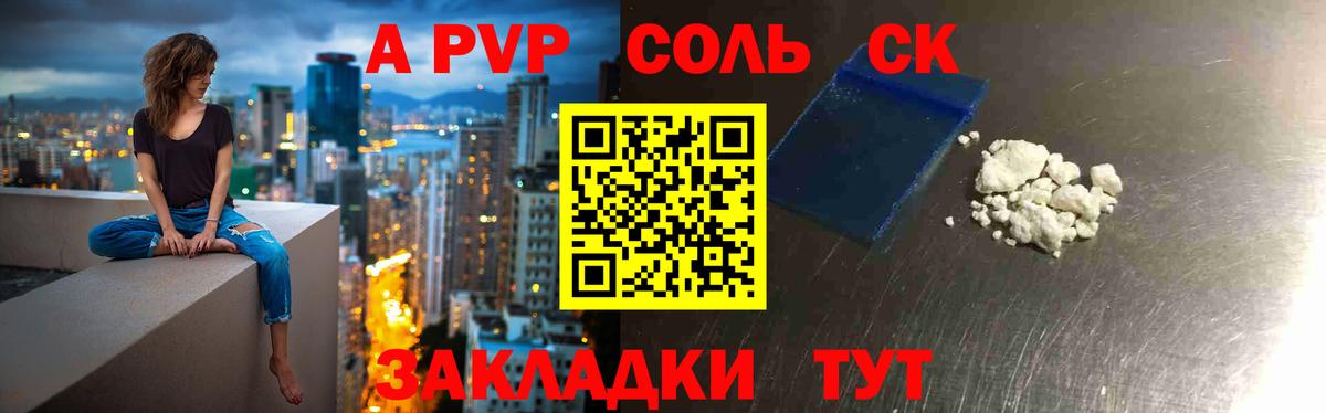 Альфа ПВП Crystall Урус-Мартан