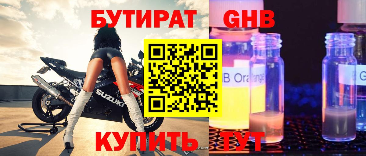 Бутират 1.4BDO Урус-Мартан