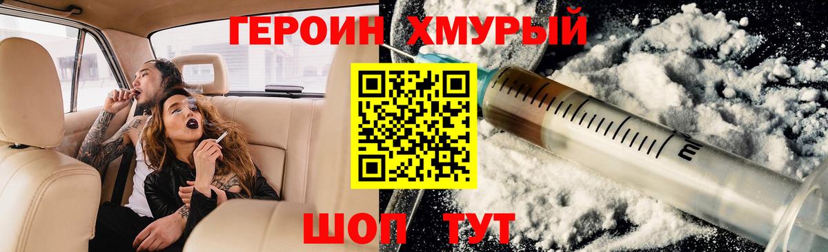 ГЕРОИН хмурый Урус-Мартан