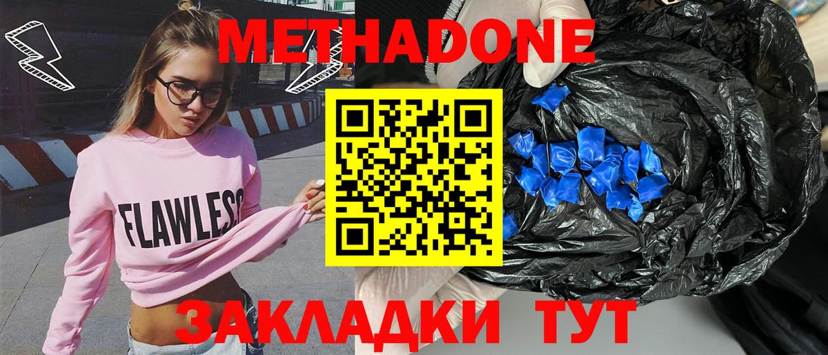 МЕТАДОН methadone Урус-Мартан